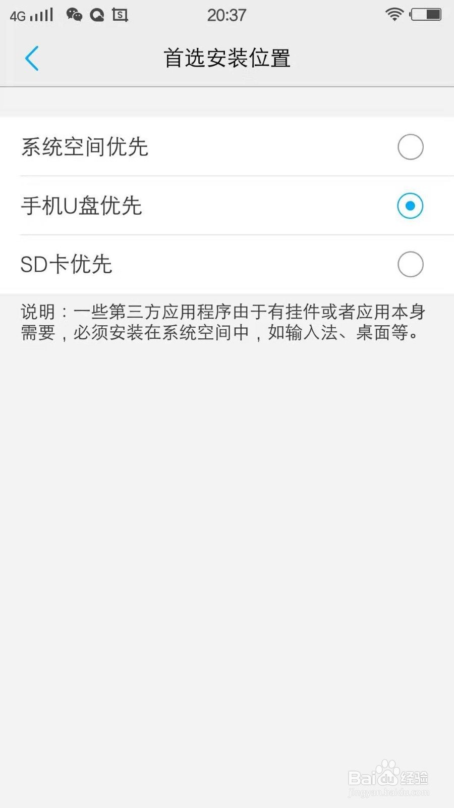 VIVO手机怎么设置系统空间为首选安装位置