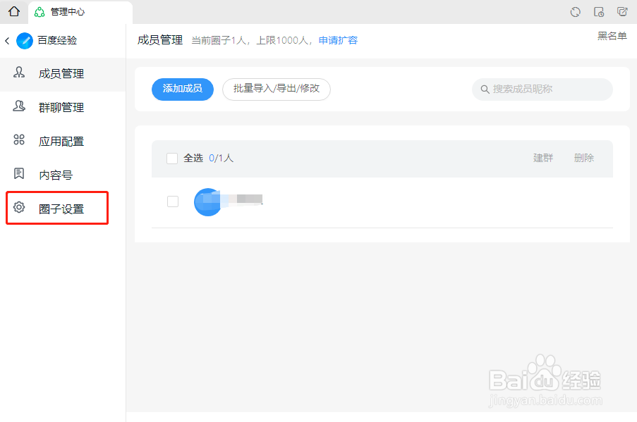 钉钉圈子怎么添加管理员