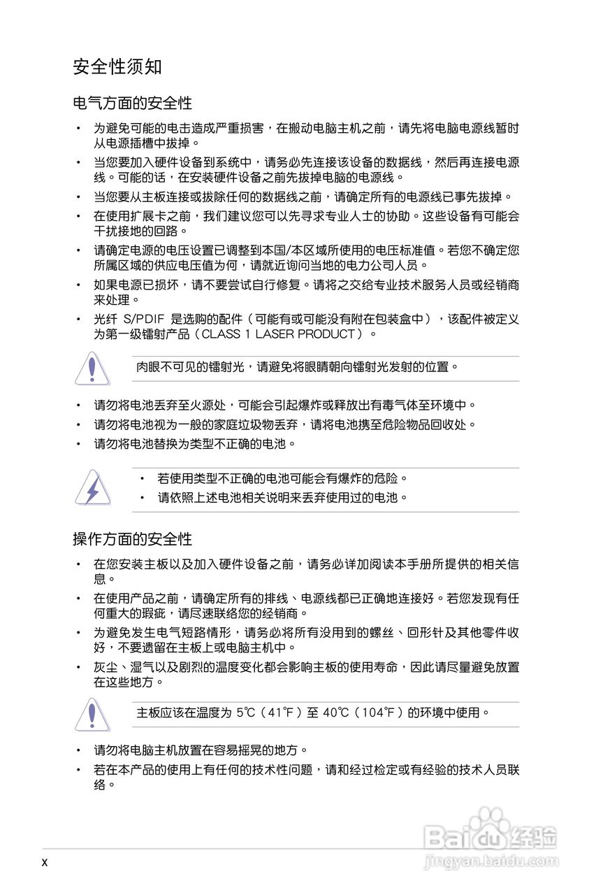 华硕 P7P55D PRO主板说明书:[1]