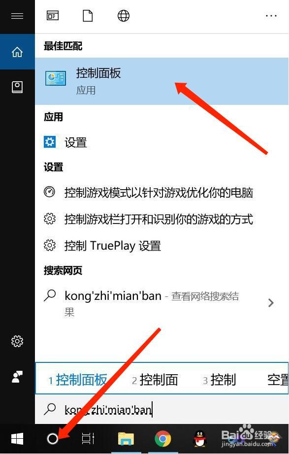 window10系统怎么调出控制面板