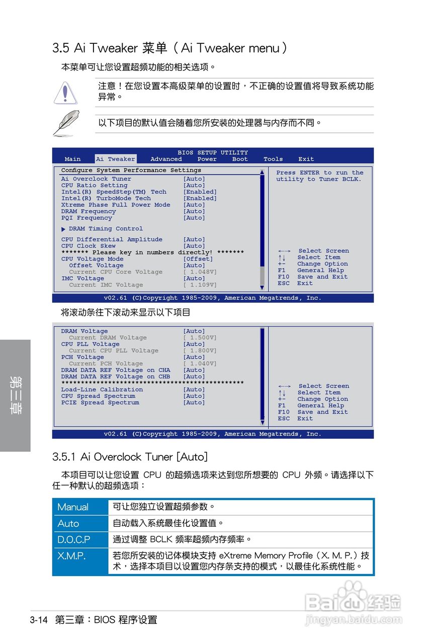 华硕 P7P55D PRO主板说明书:[8]