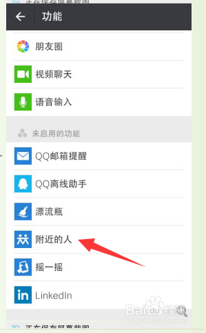 微信怎样开启附近的人的功能