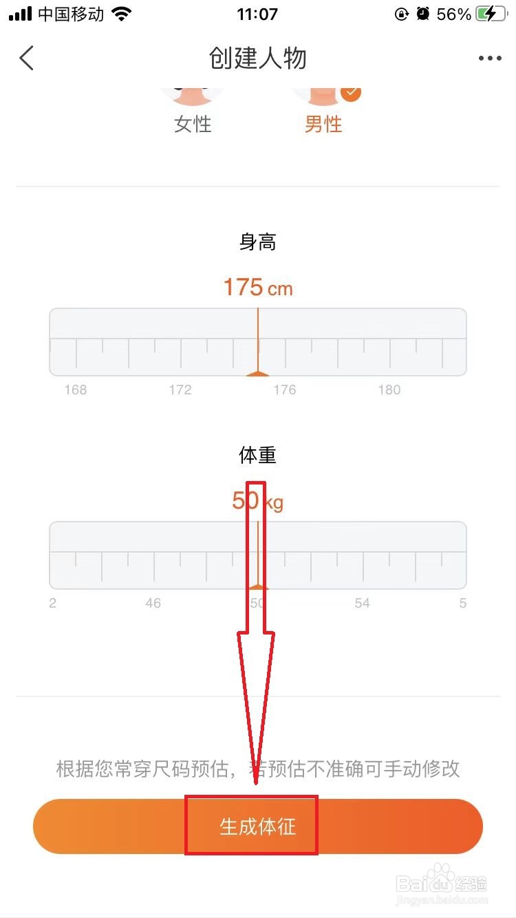 如何在淘宝App上构建个人身型档案