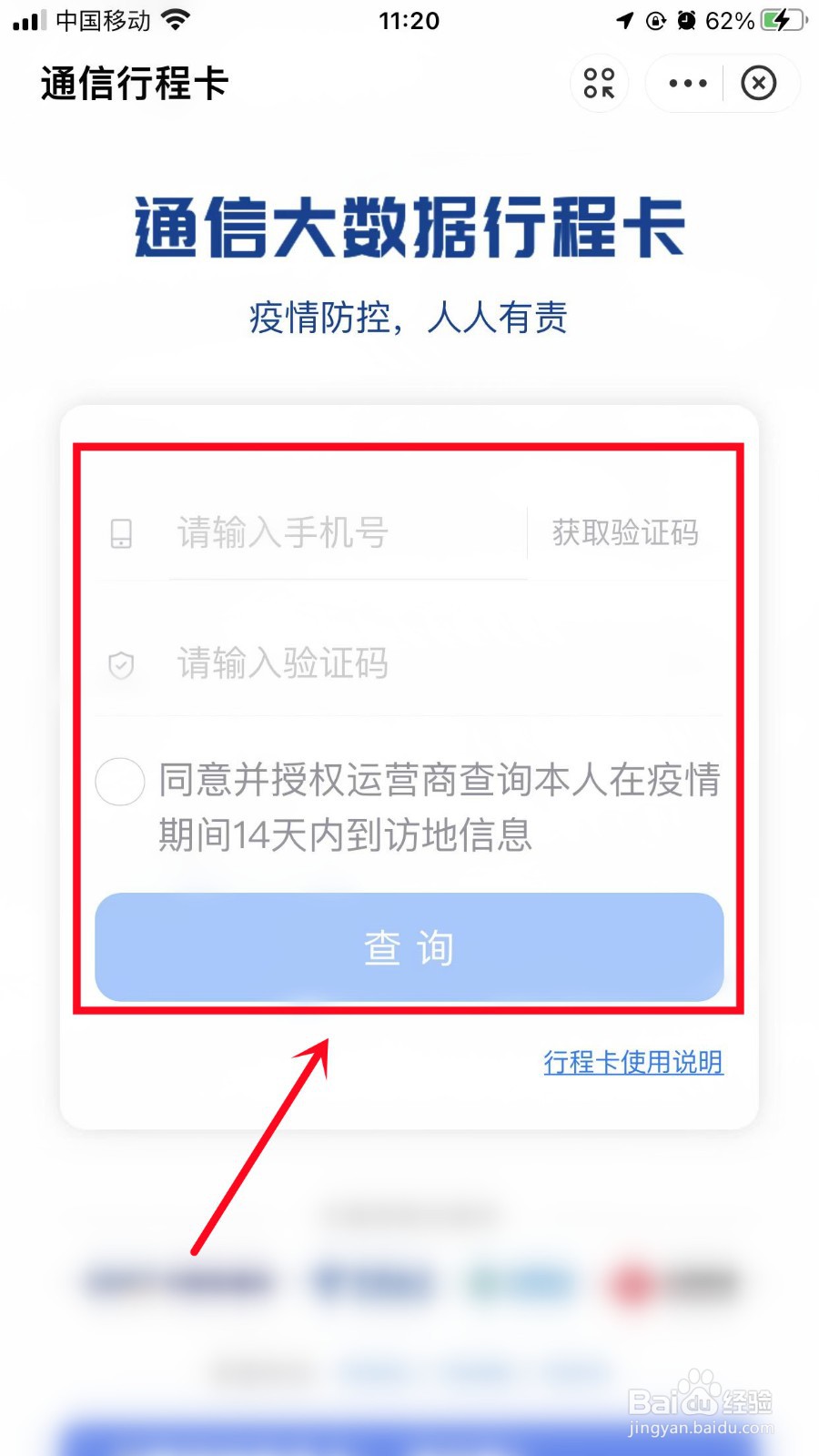 父母在外地孩子的行程码怎么弄