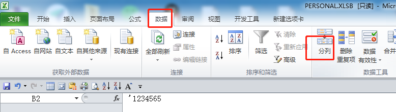 excel如何把文本批量转换成数字类型