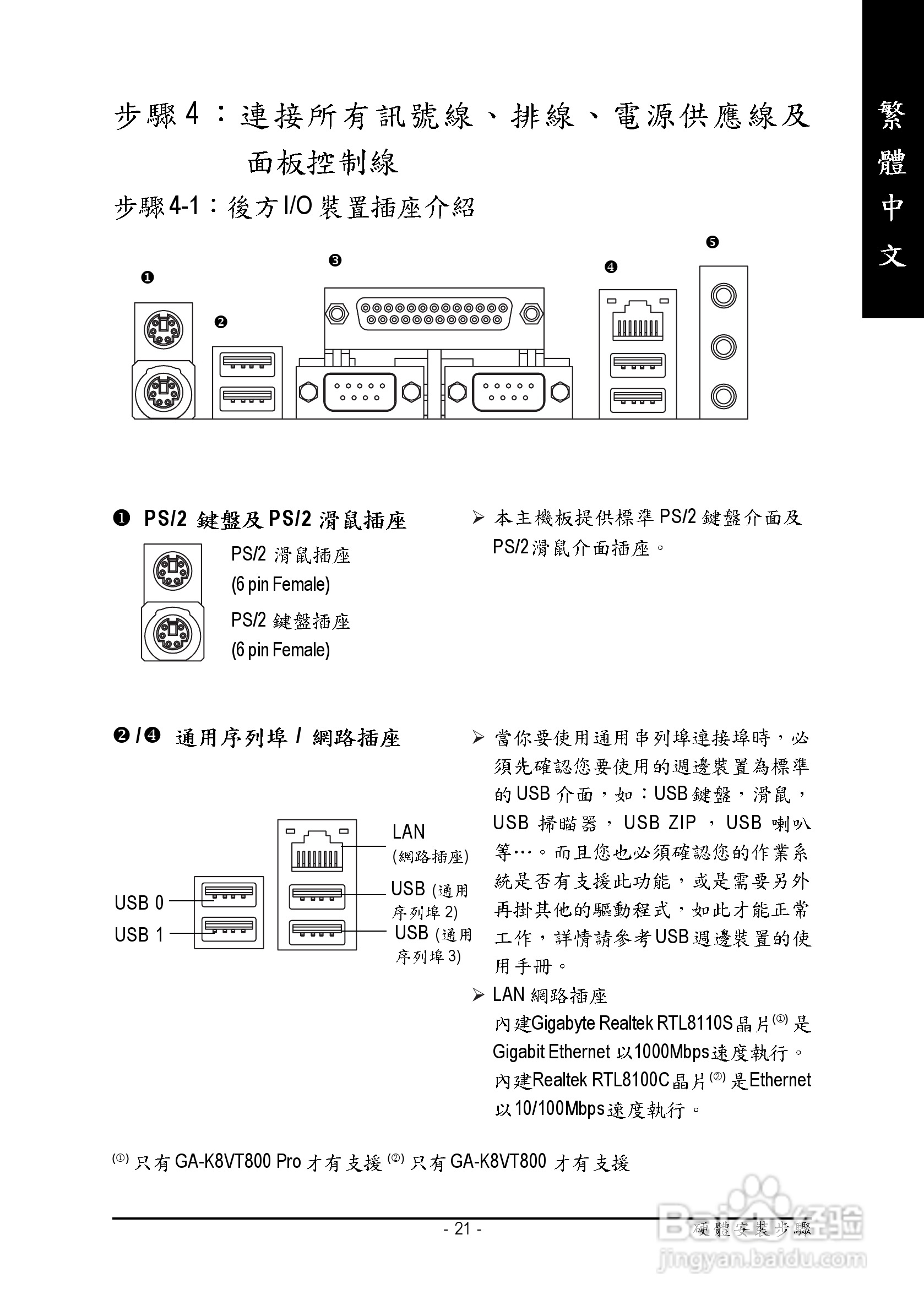 技嘉 GA-K8VT800 (Rev 1.x)主板说明书:[3]