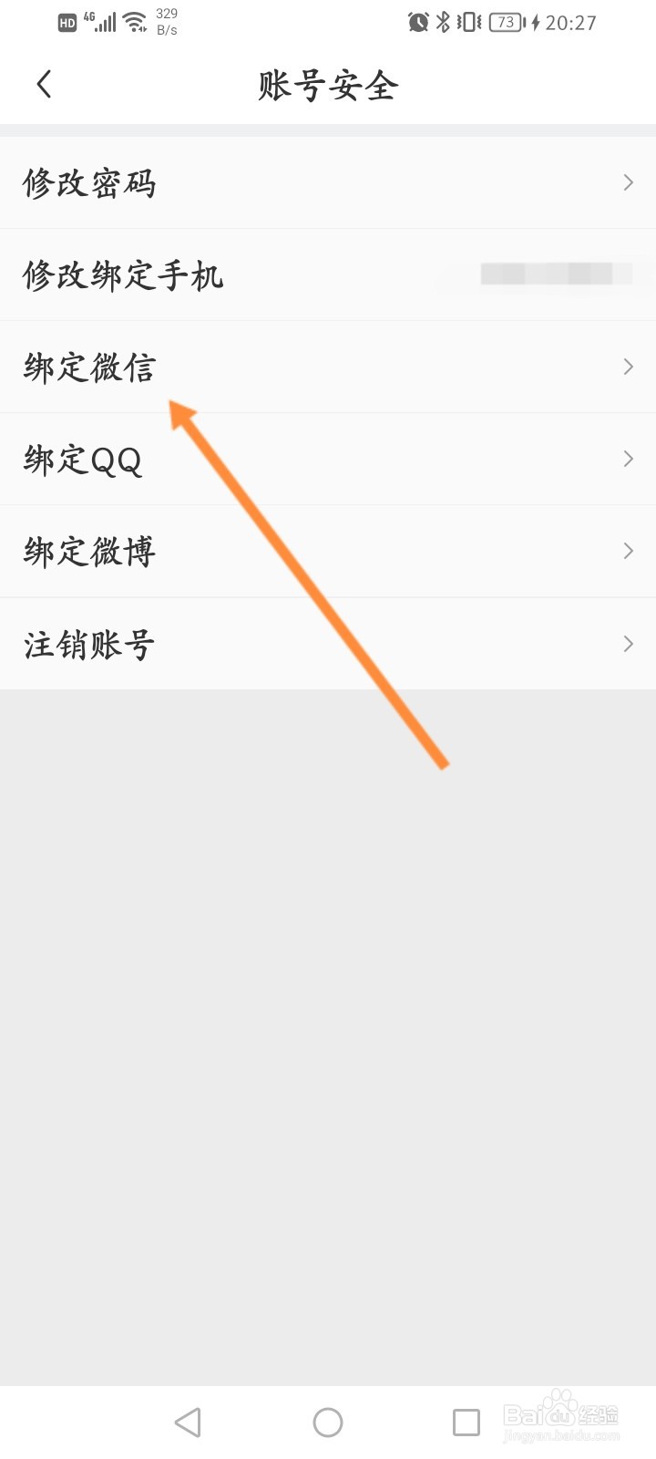 懂球帝怎么绑定微信