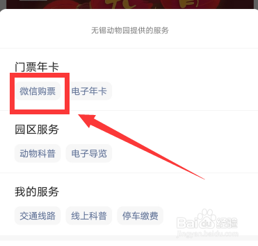 无锡动物园外地留锡怎么预约