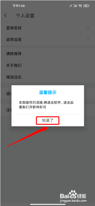 考证宝典怎么清除缓存