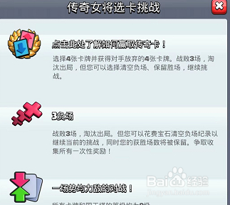皇室战争:传奇女将选卡挑战获胜攻略