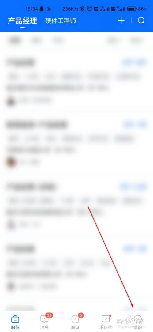 智联招聘查询我的面试邀请怎么做