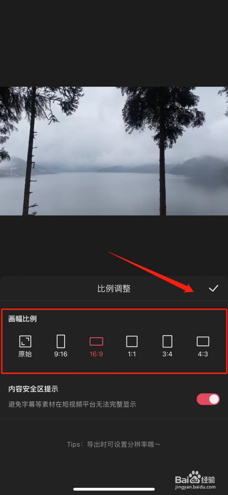 快影如何调整视频尺寸
