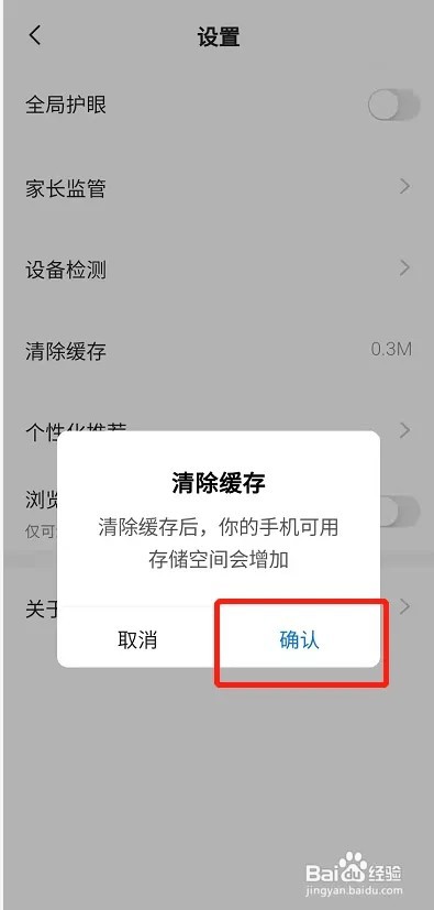 学浪怎么清除缓存?