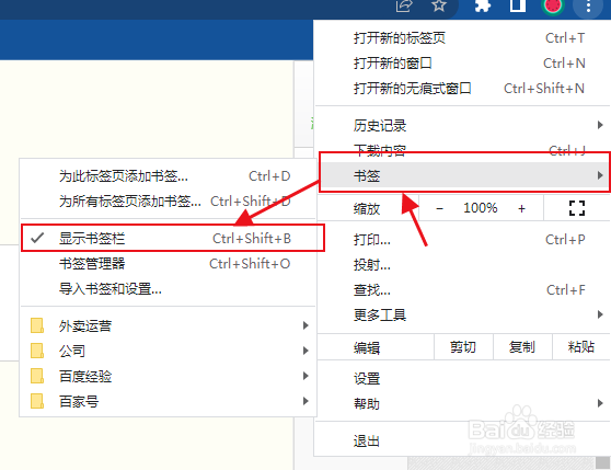 谷歌浏览器怎么隐藏书签栏
