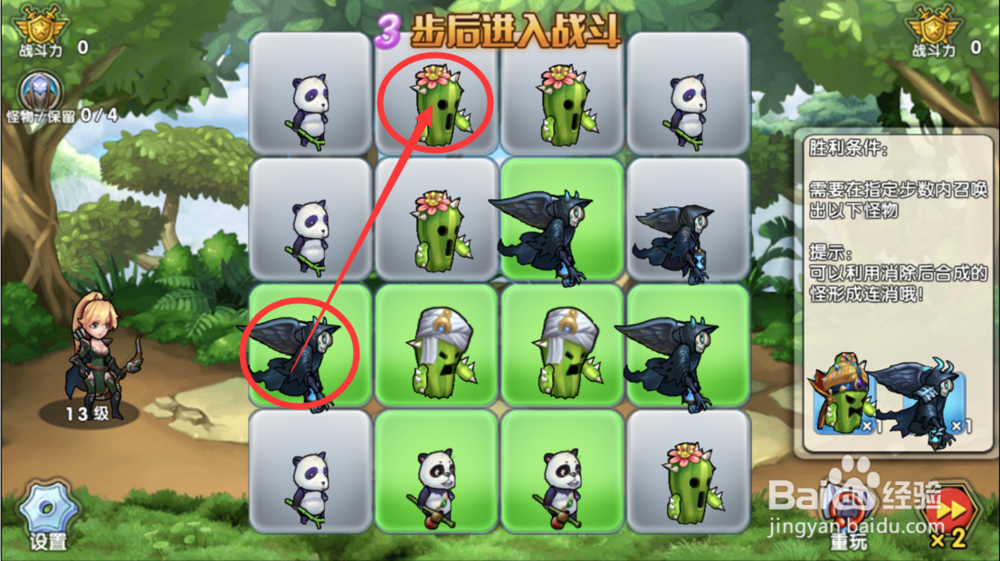 召唤与合成解密图解过关攻略