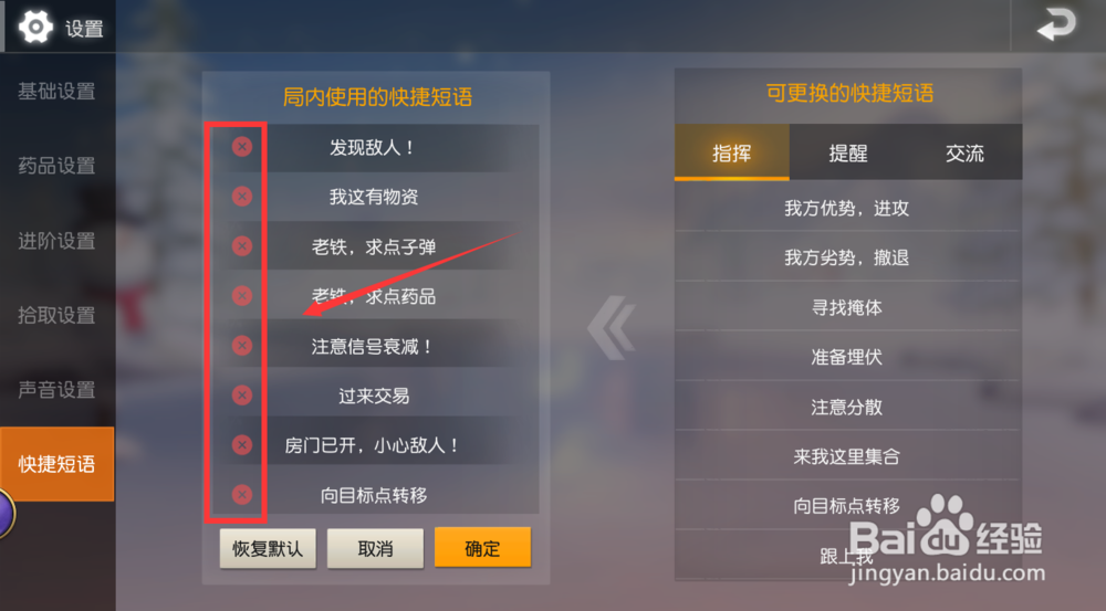 荒野行动PC怎么设置快捷短语？