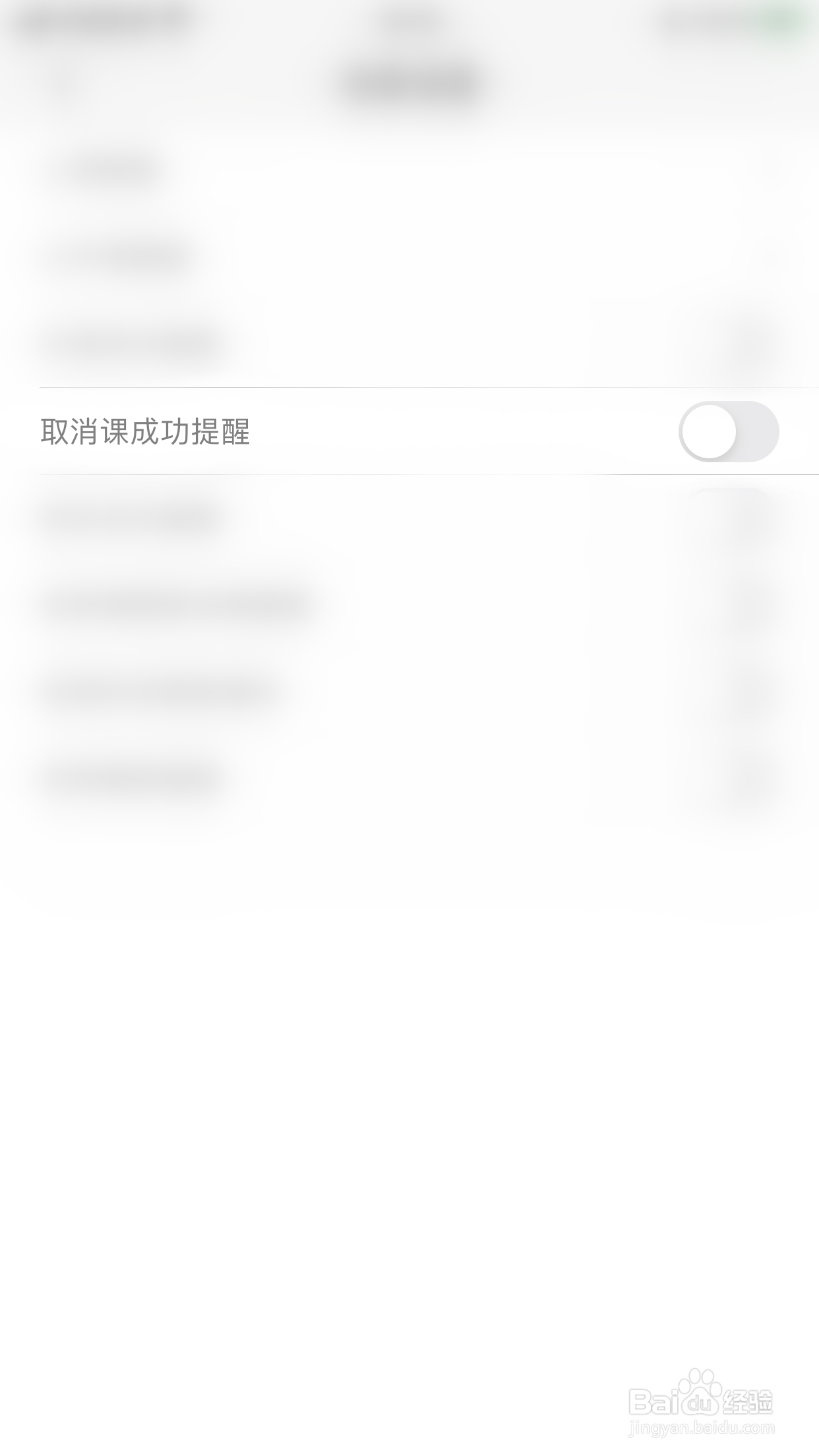 每日口语外教怎么启用取消课成功提醒