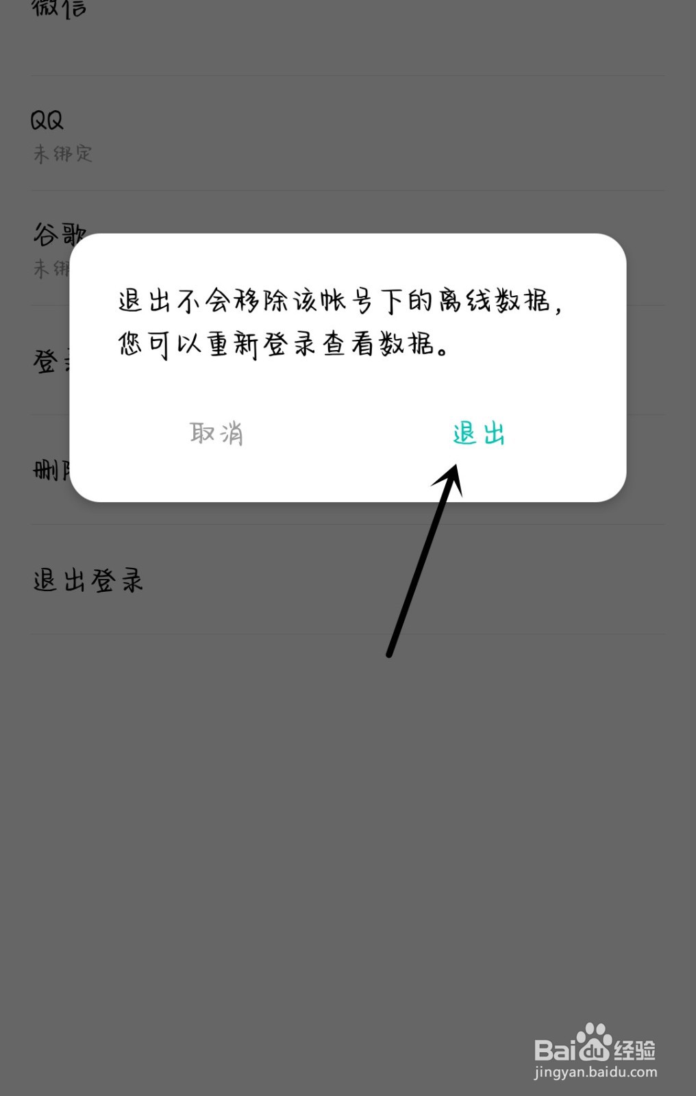 薄荷记账怎么退出登录