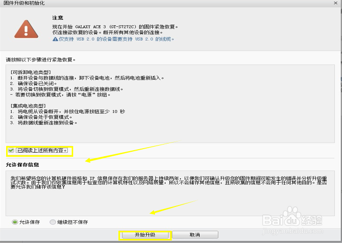 三星Galaxy Note3如何使用官方的kies来进行恢复