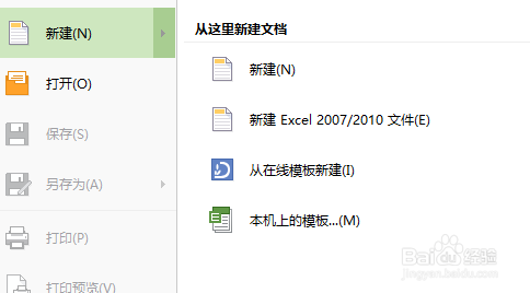 WPS简体转换成繁体