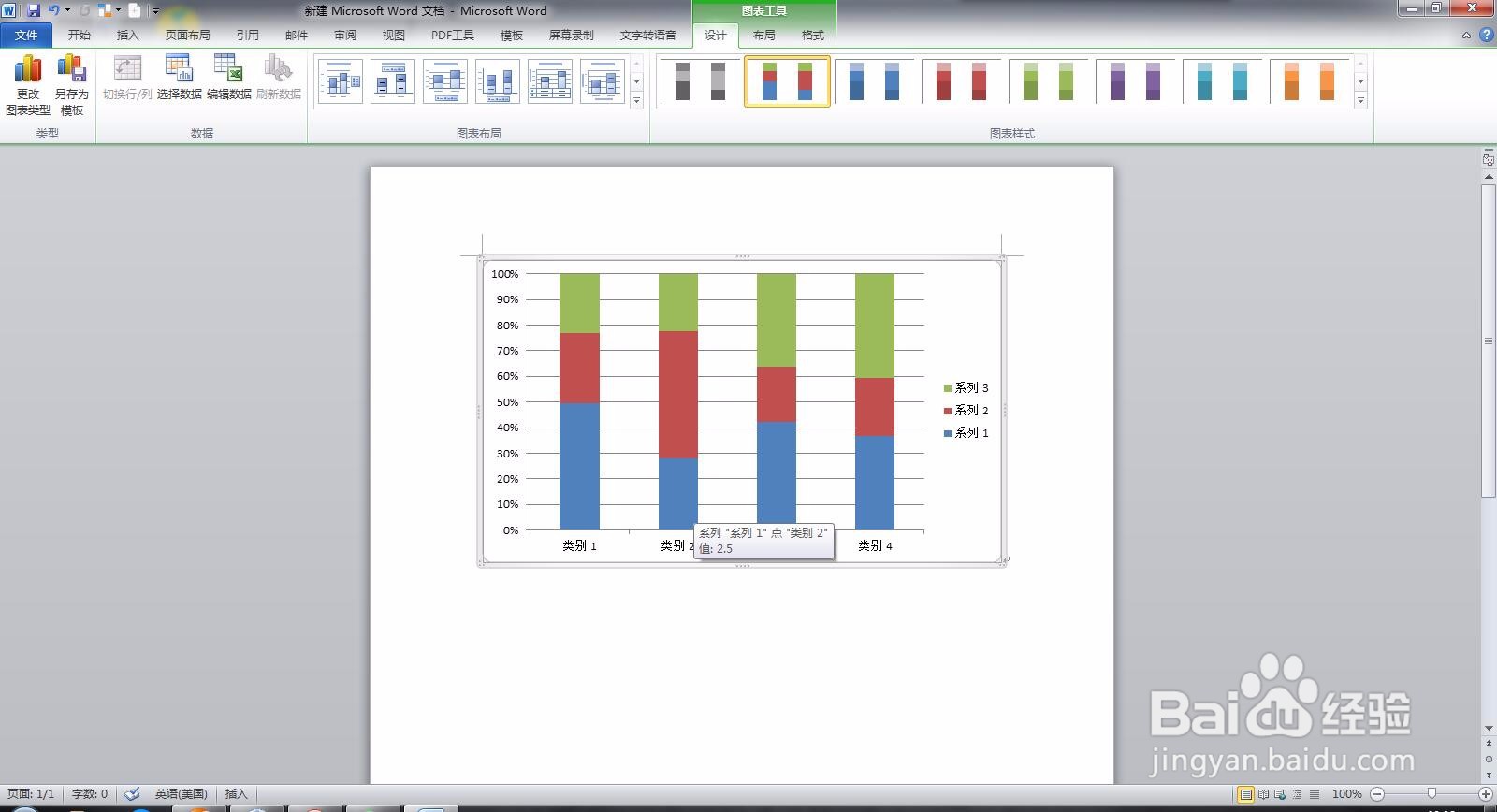Microsoft Word 文档如何插入图表