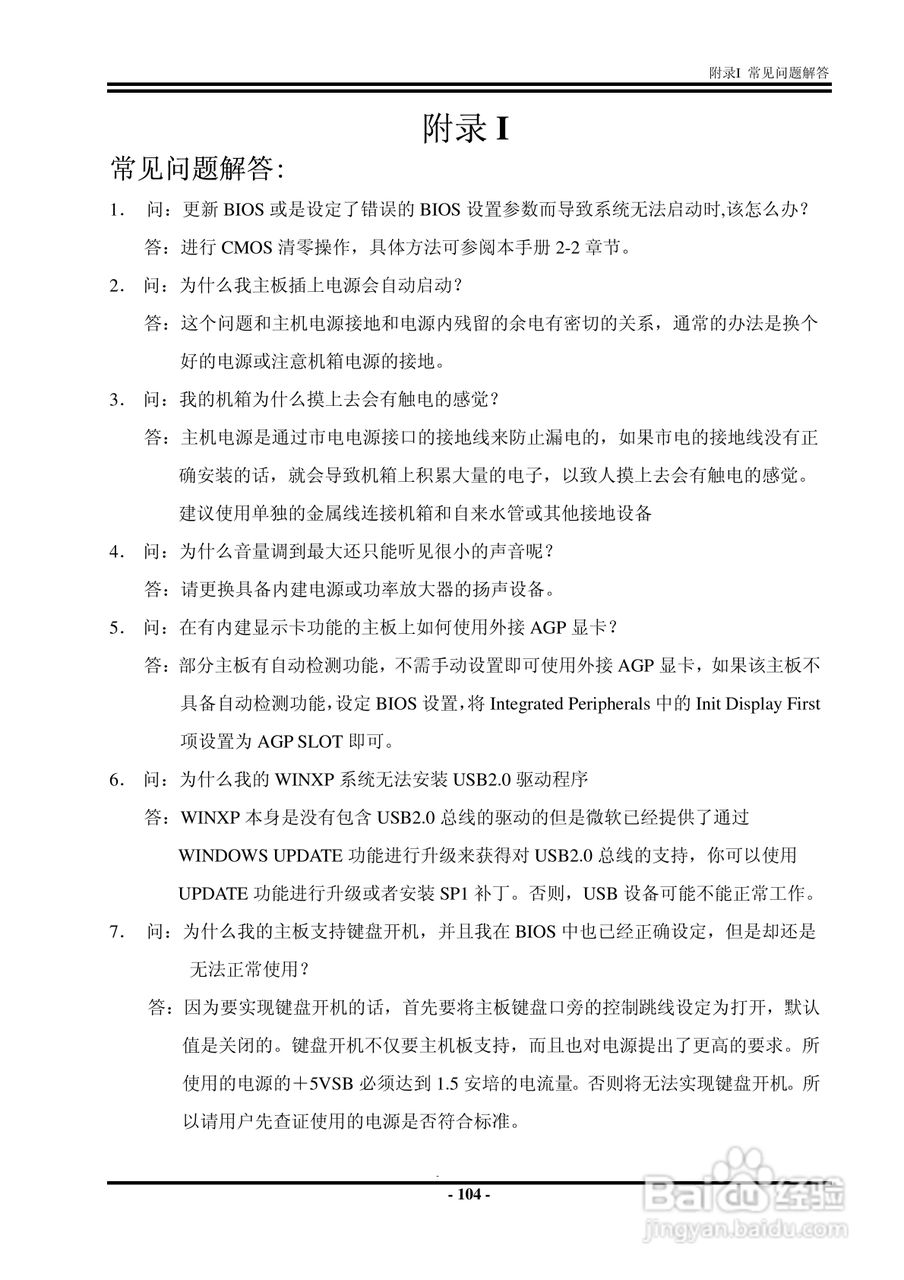 捷波 P5A7P主板说明书:[12]