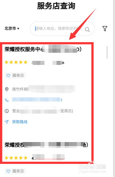 荣耀实体店怎么查询