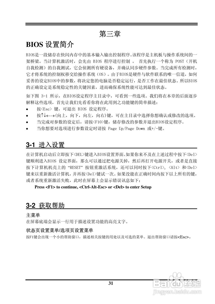 捷波 P5V8G主板主板说明书:[4]