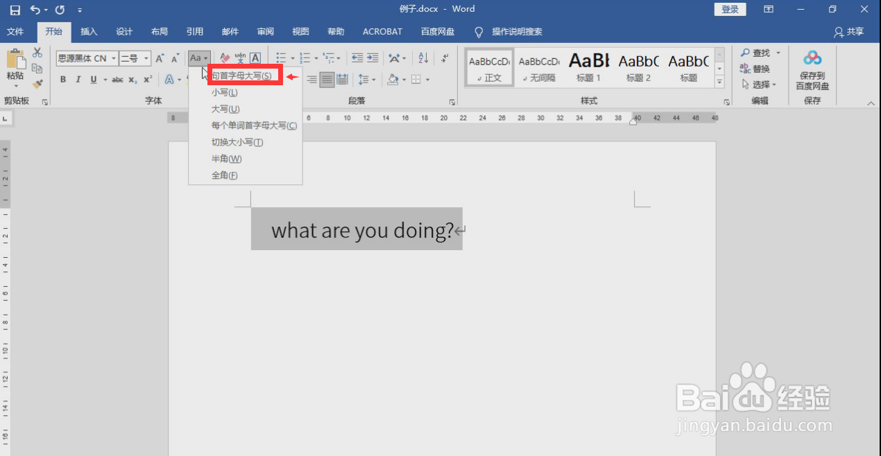 Word2019如何给英文句子的句首大写