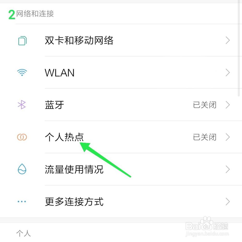 小米手机个人热点怎么设置5.0GHz频段