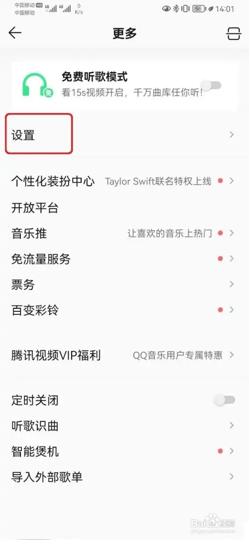 怎样设置QQ音乐大字模式