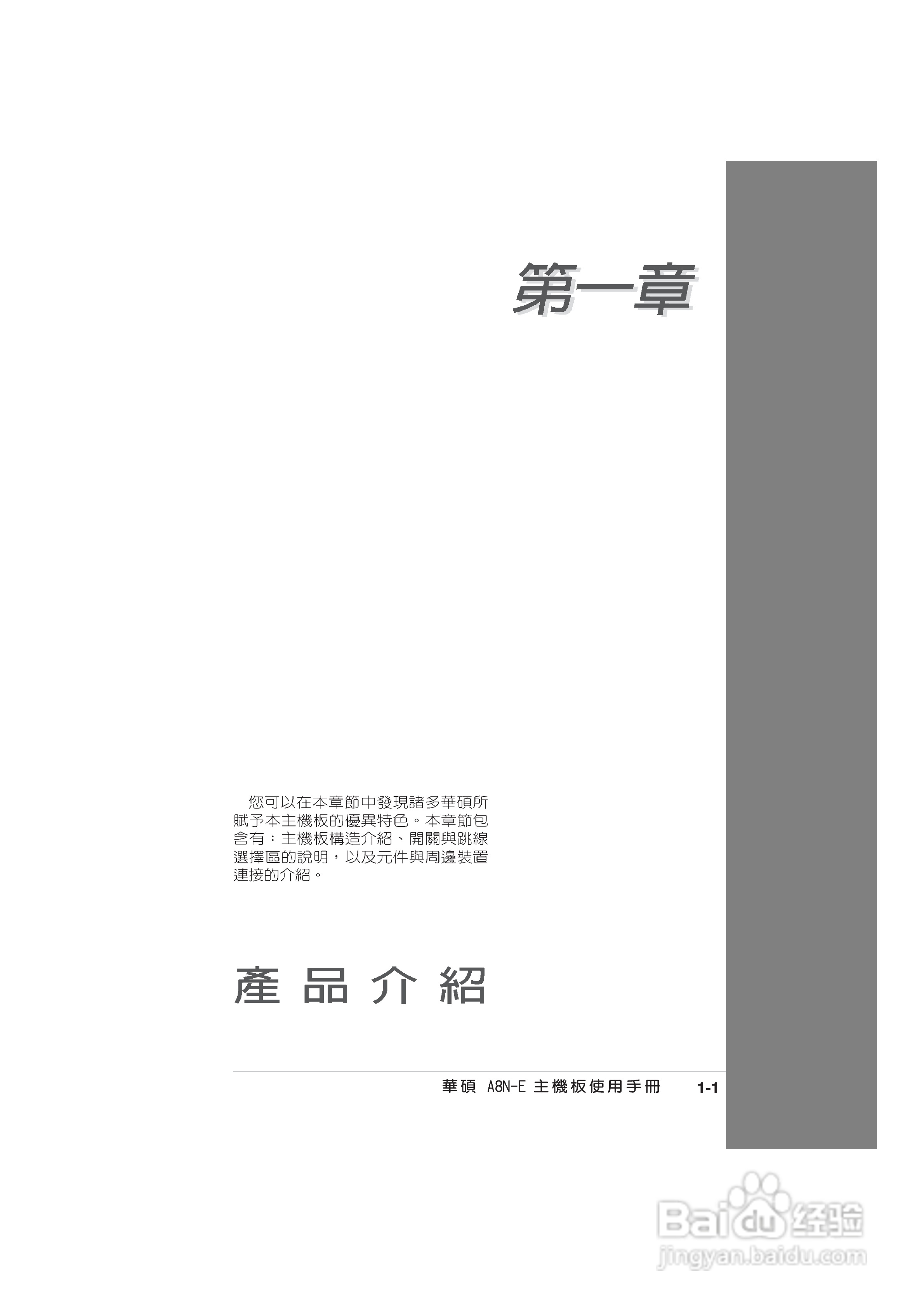 华硕 A8N-E主板说明书:[2]