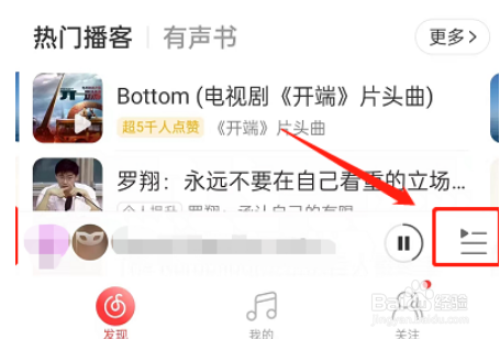 网易云音乐一起听如何切换播放模式