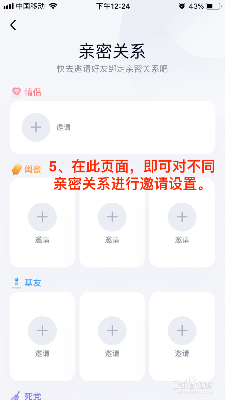 QQ移动端如何添加亲密关系