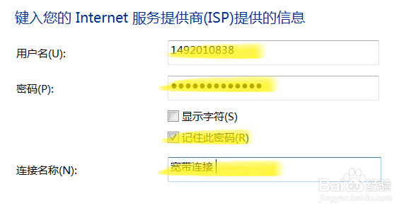 如何在windows7电脑是创建宽带连接拨号上网