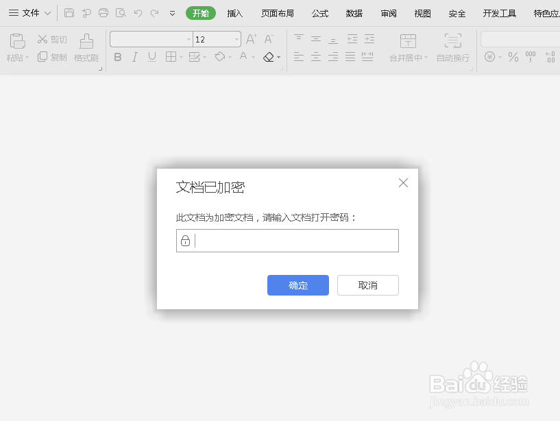 如何给excel文档中添加密码？