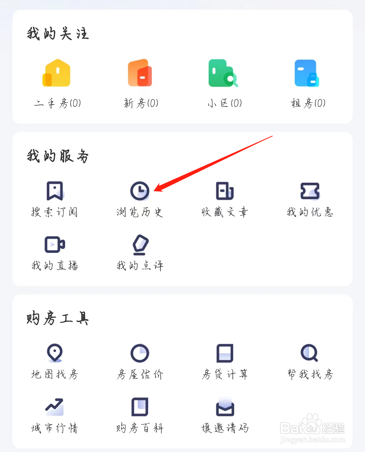 幸福里查看浏览历史