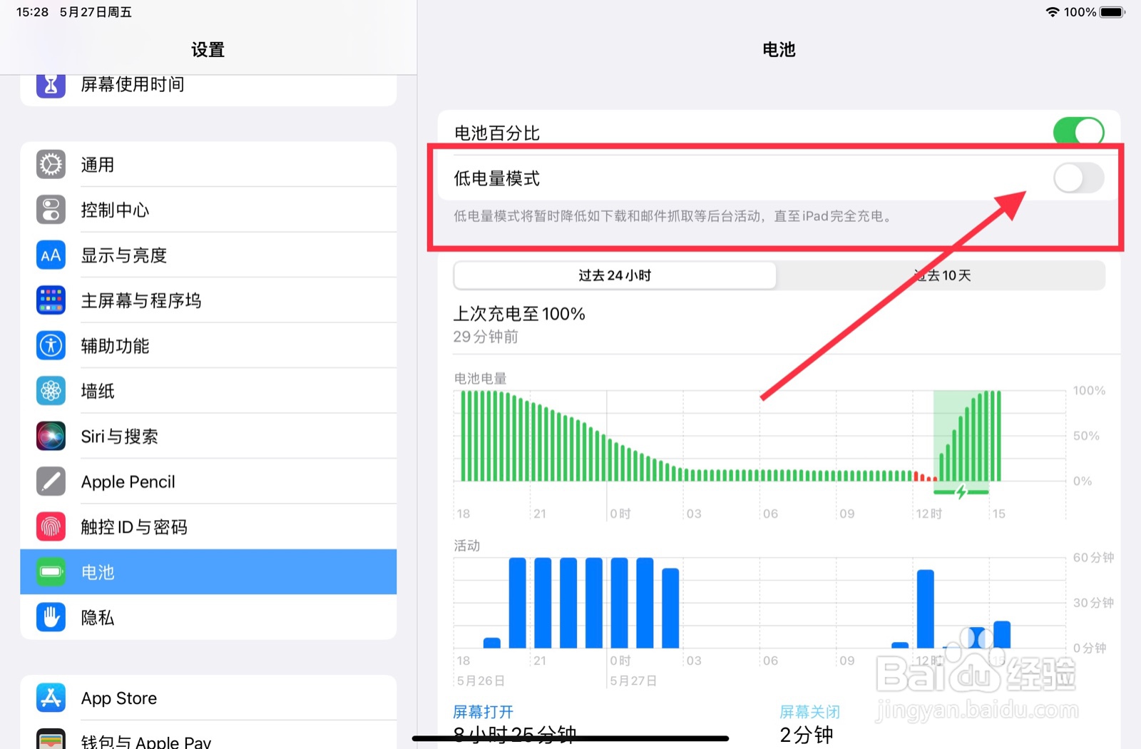 ipad低电量模式怎么关闭