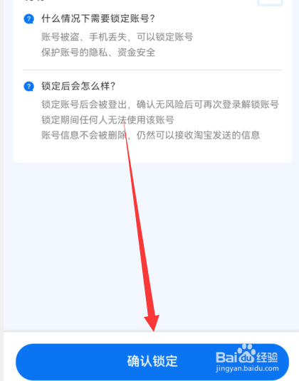 手机淘宝如何设置锁定账号