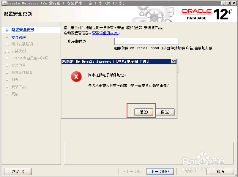 Oracle12c-1版安装连接
