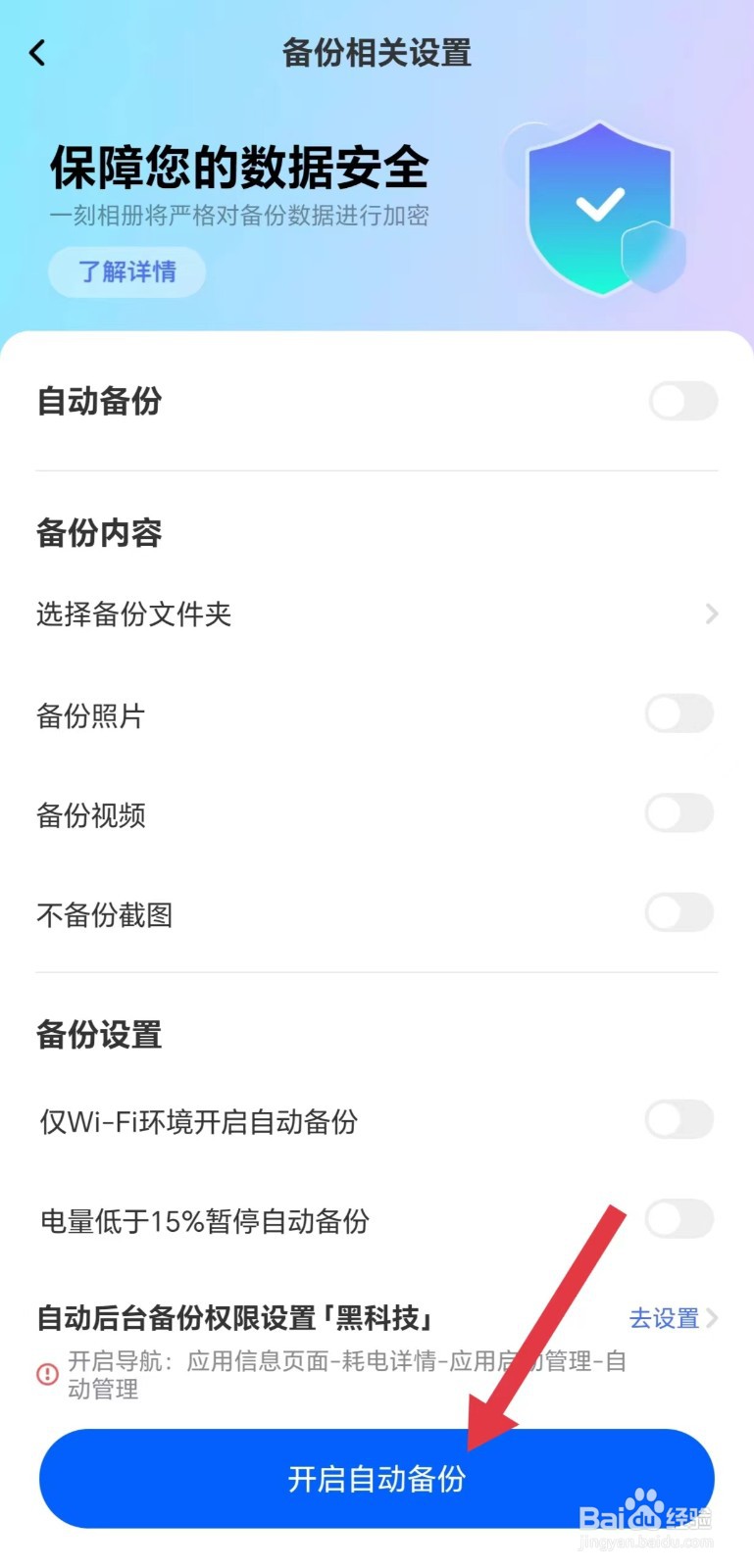一刻相册怎么开启自动备份