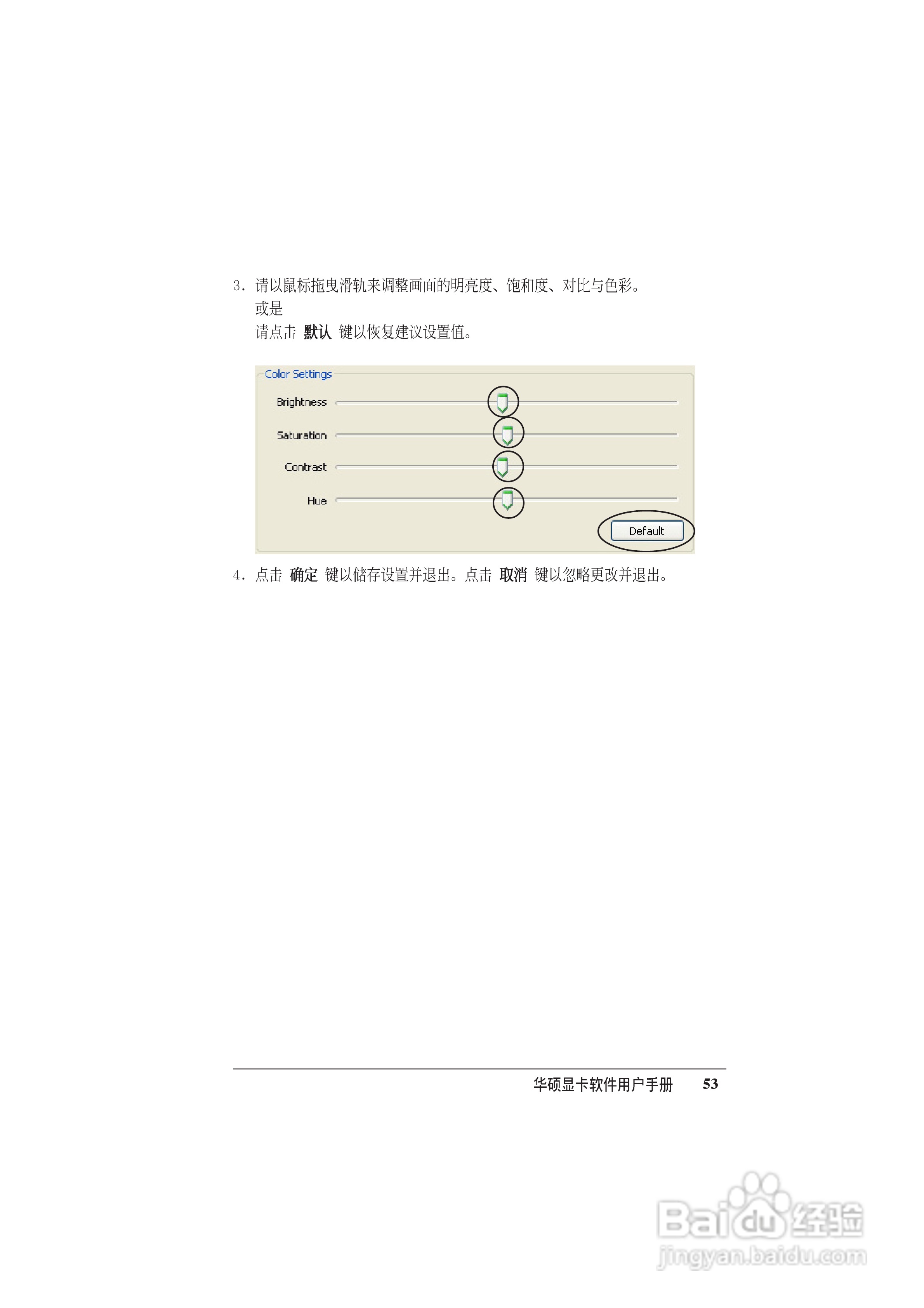 华硕 显卡全系列简体中文版说明书:[6]