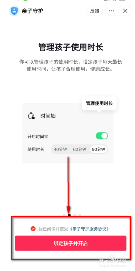 抖音开启(亲子守护)的方法