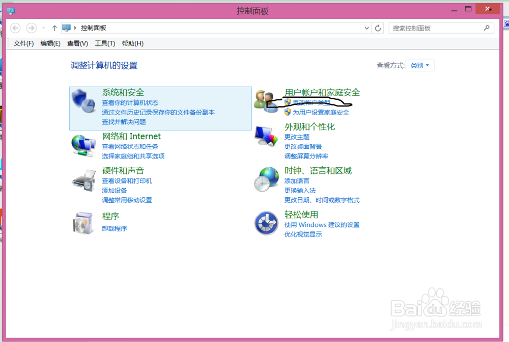 Win8系统如何设置开机密码