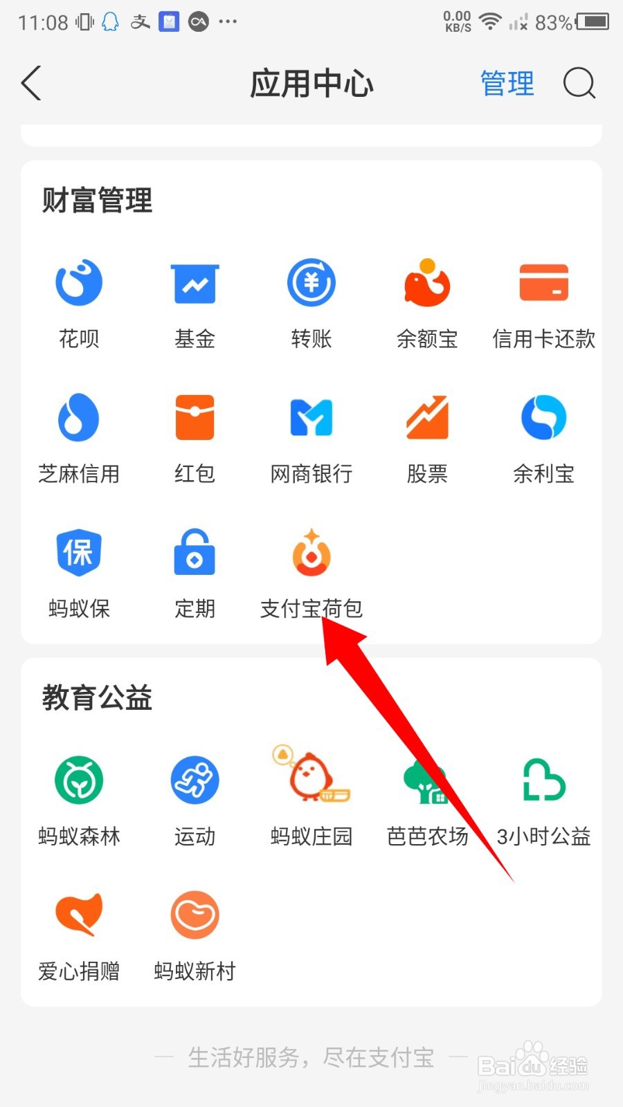 支付宝小荷包功能在哪里