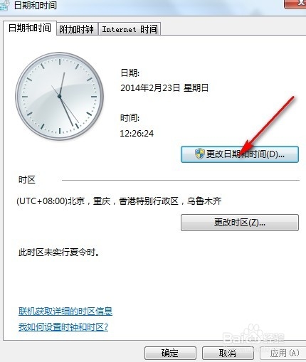 教你让桌面右下角显示星期几