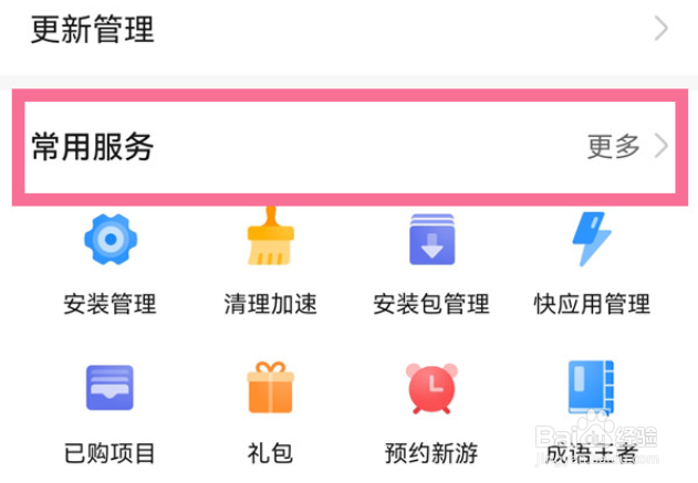 华为手机怎么关闭应用市场安全检测