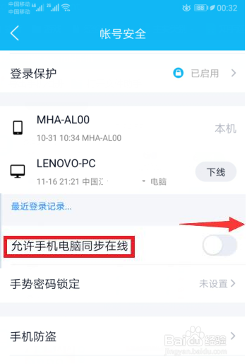 QQ怎样才能手机和电脑同步在线