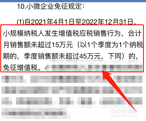 小规模纳税人未达起征点增值税处理