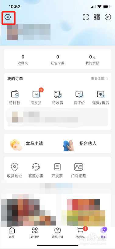 盒马在哪里设置长辈模式